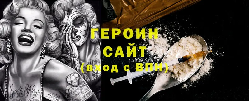 хочу наркоту  Вольск  Героин Heroin 